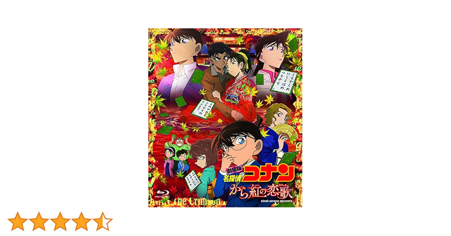 名探偵コナン1巻〜99巻＋から紅の恋歌 Amazon.co.jp: 名探偵コナン から紅の恋歌（1） (少年サンデー